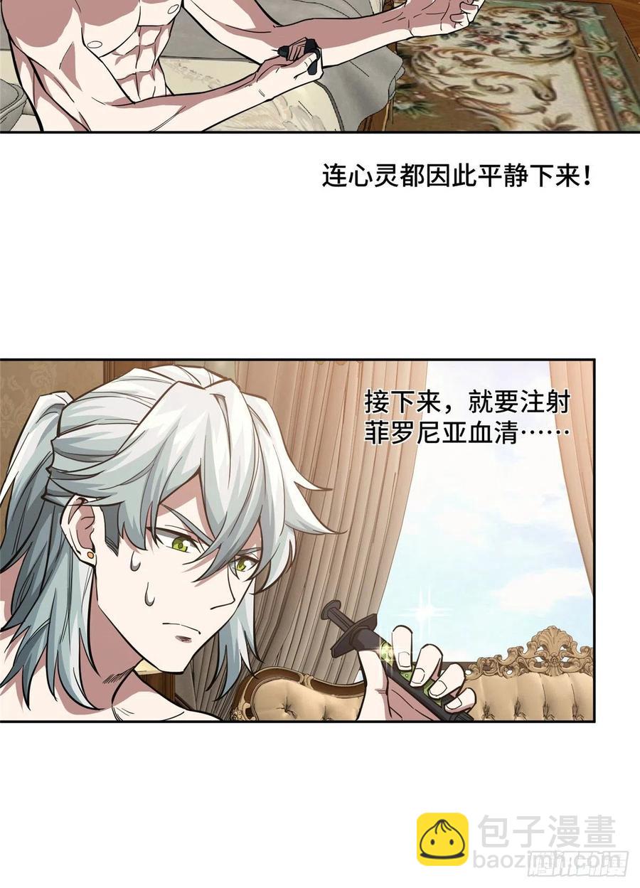 67 注射血清-第69话