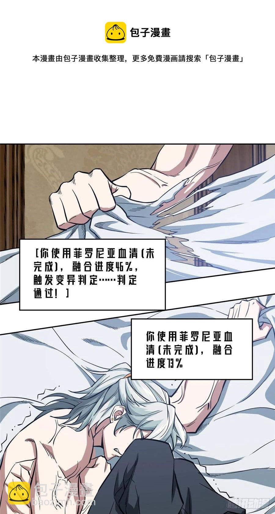 67 注射血清-第69话