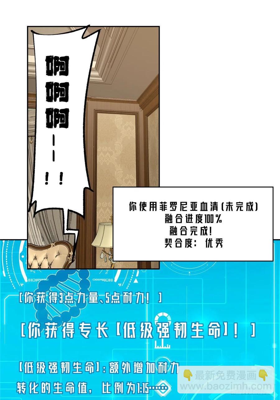 67 注射血清-第69话
