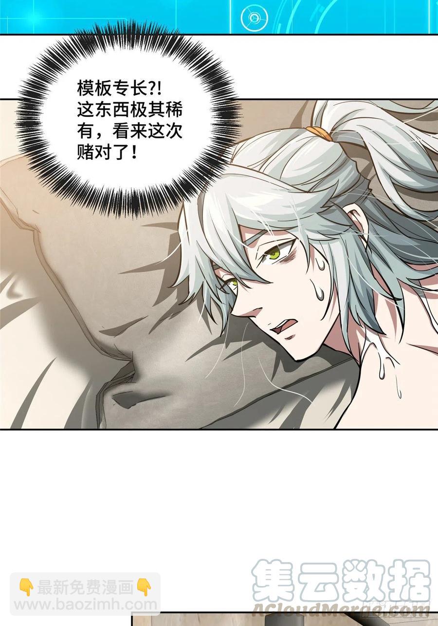 67 注射血清-第69话