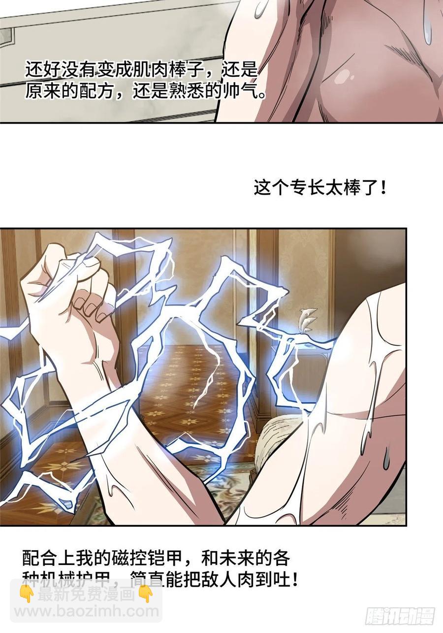 67 注射血清-第69话