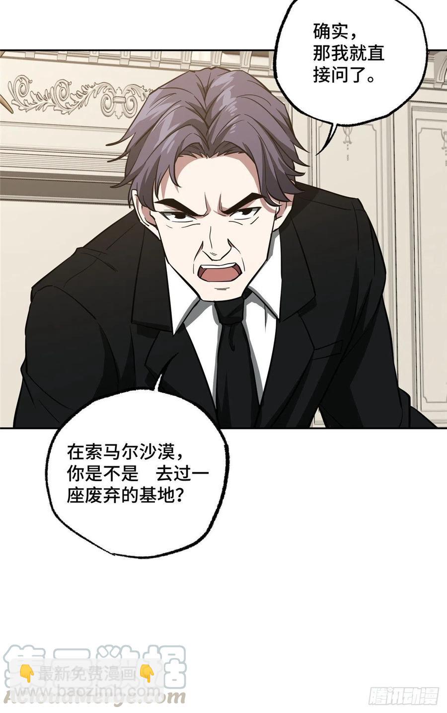 67 注射血清-第69话