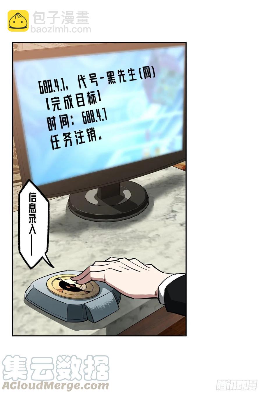 67 注射血清-第69话
