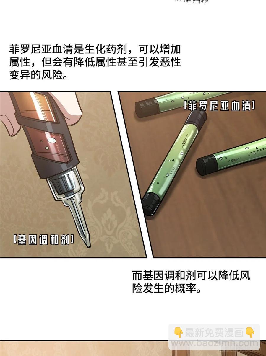 67 注射血清-第69话
