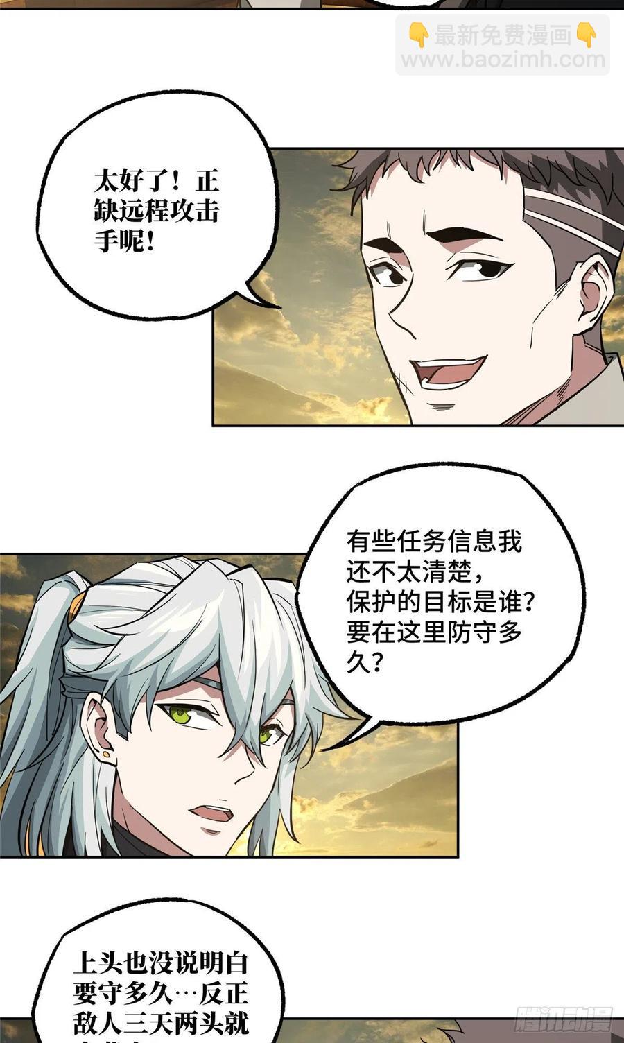 69 诡异的保护任务-第71话
