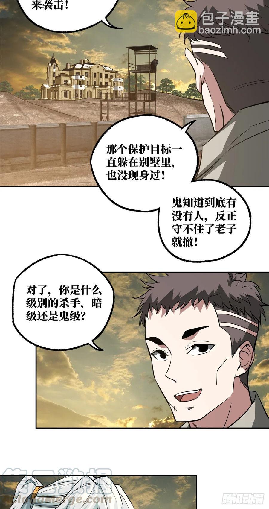 69 诡异的保护任务-第71话