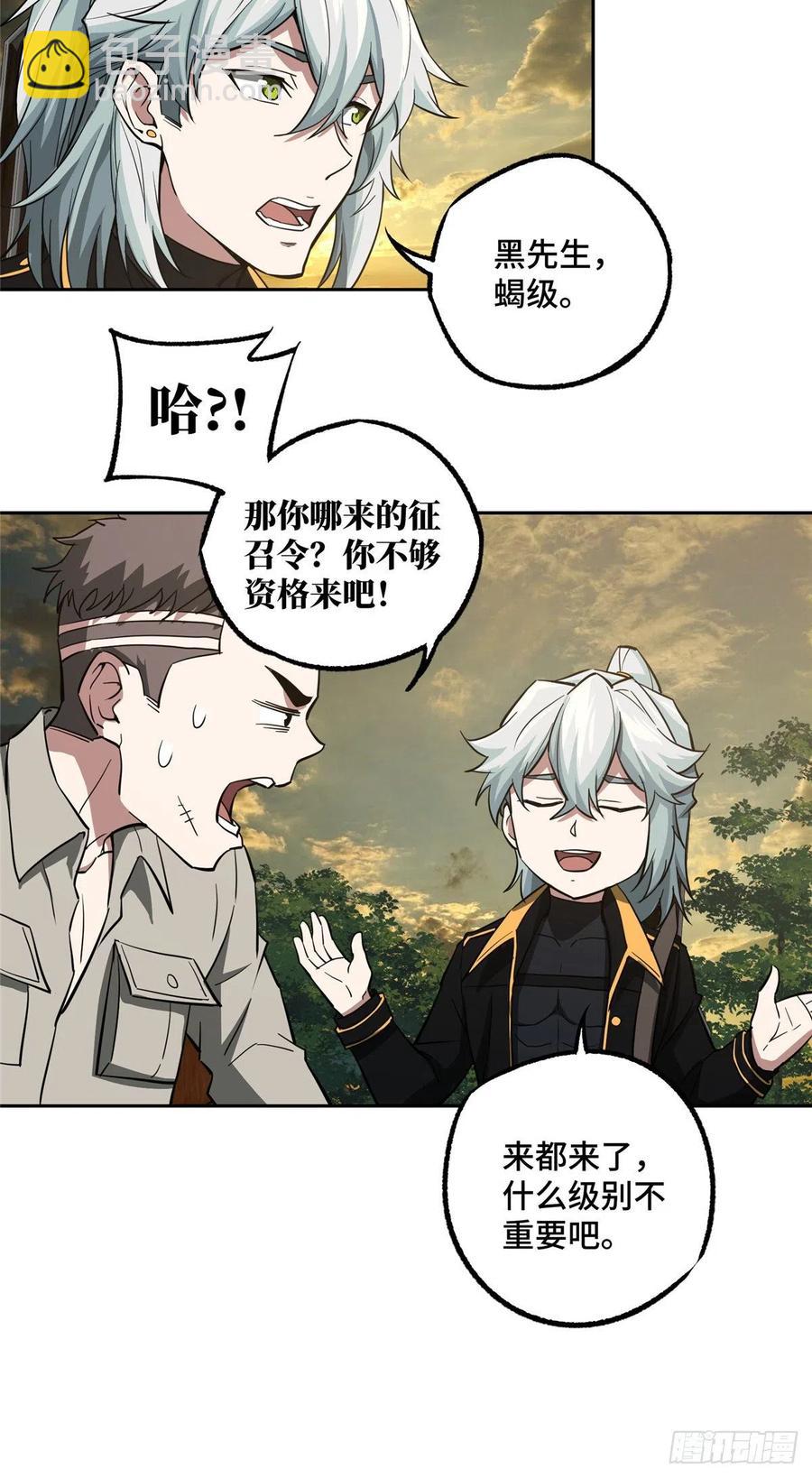 69 诡异的保护任务-第71话