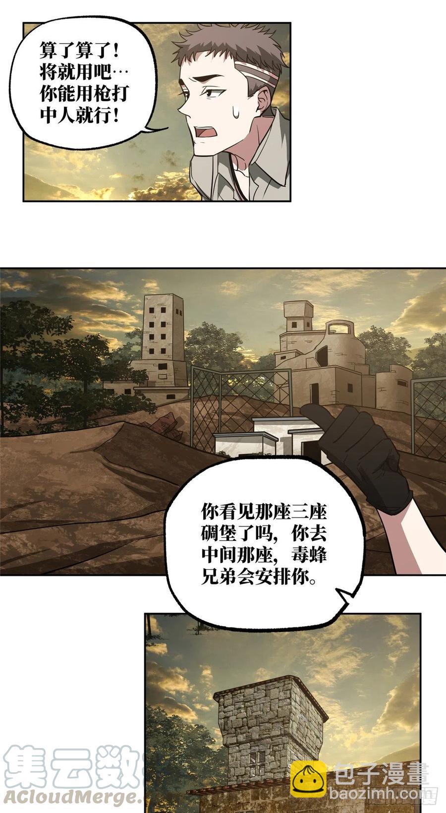 69 诡异的保护任务-第71话