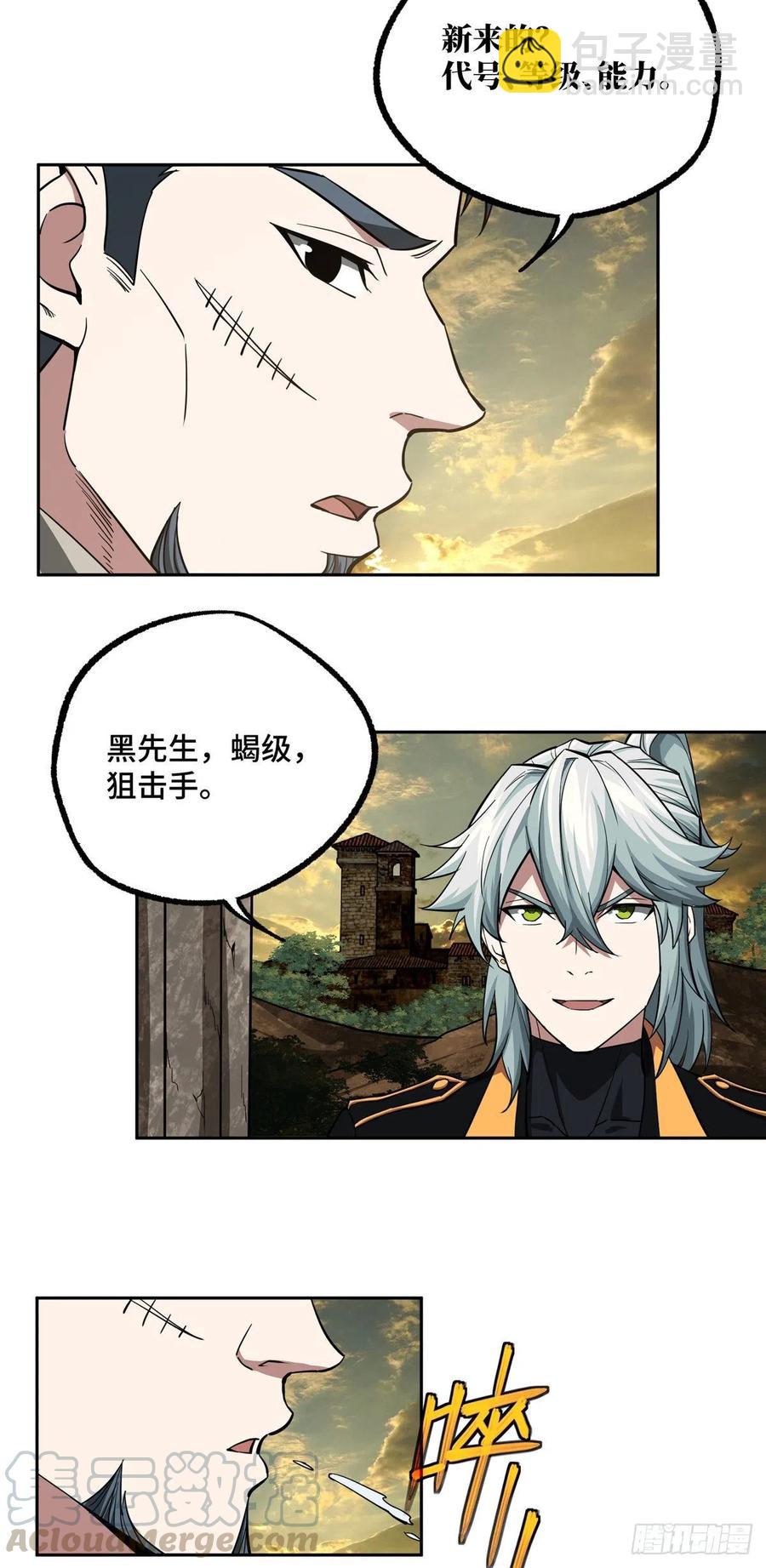 69 诡异的保护任务-第71话