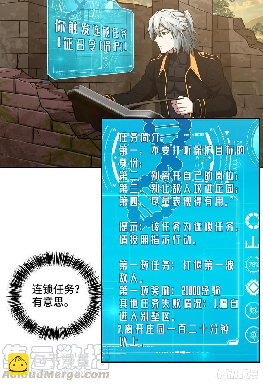 69 诡异的保护任务-第71话