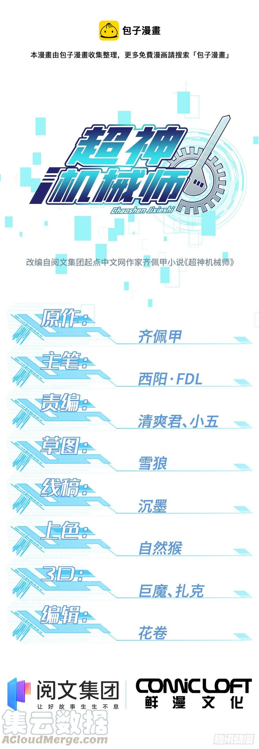 71 危机边缘-第73话