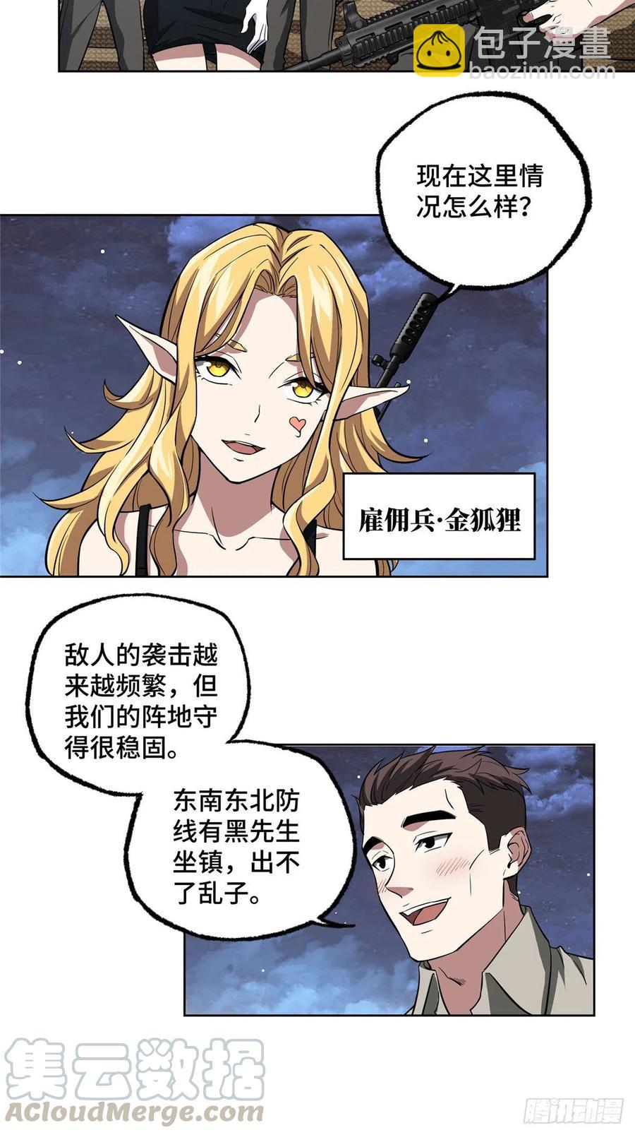 73 海蓝星的核心npc-第75话