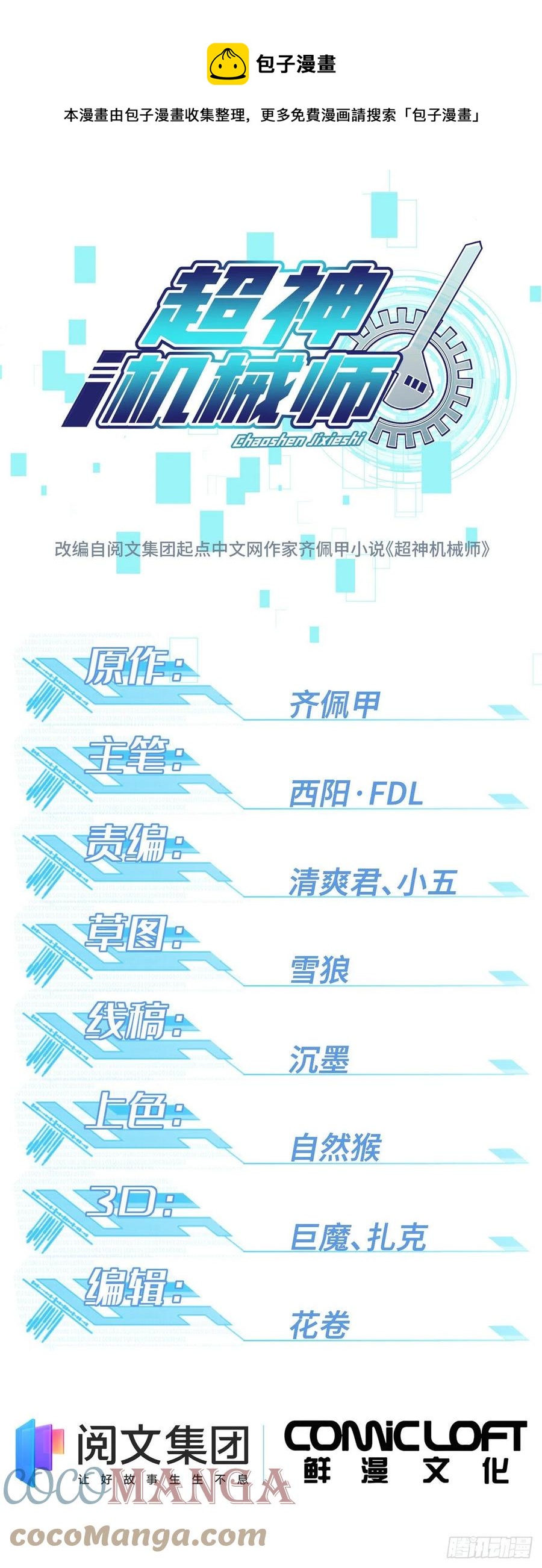 75 意外出现的十三局-第77话