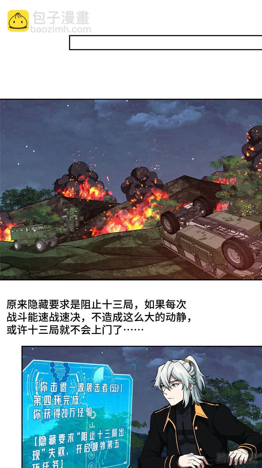 75 意外出现的十三局-第77话