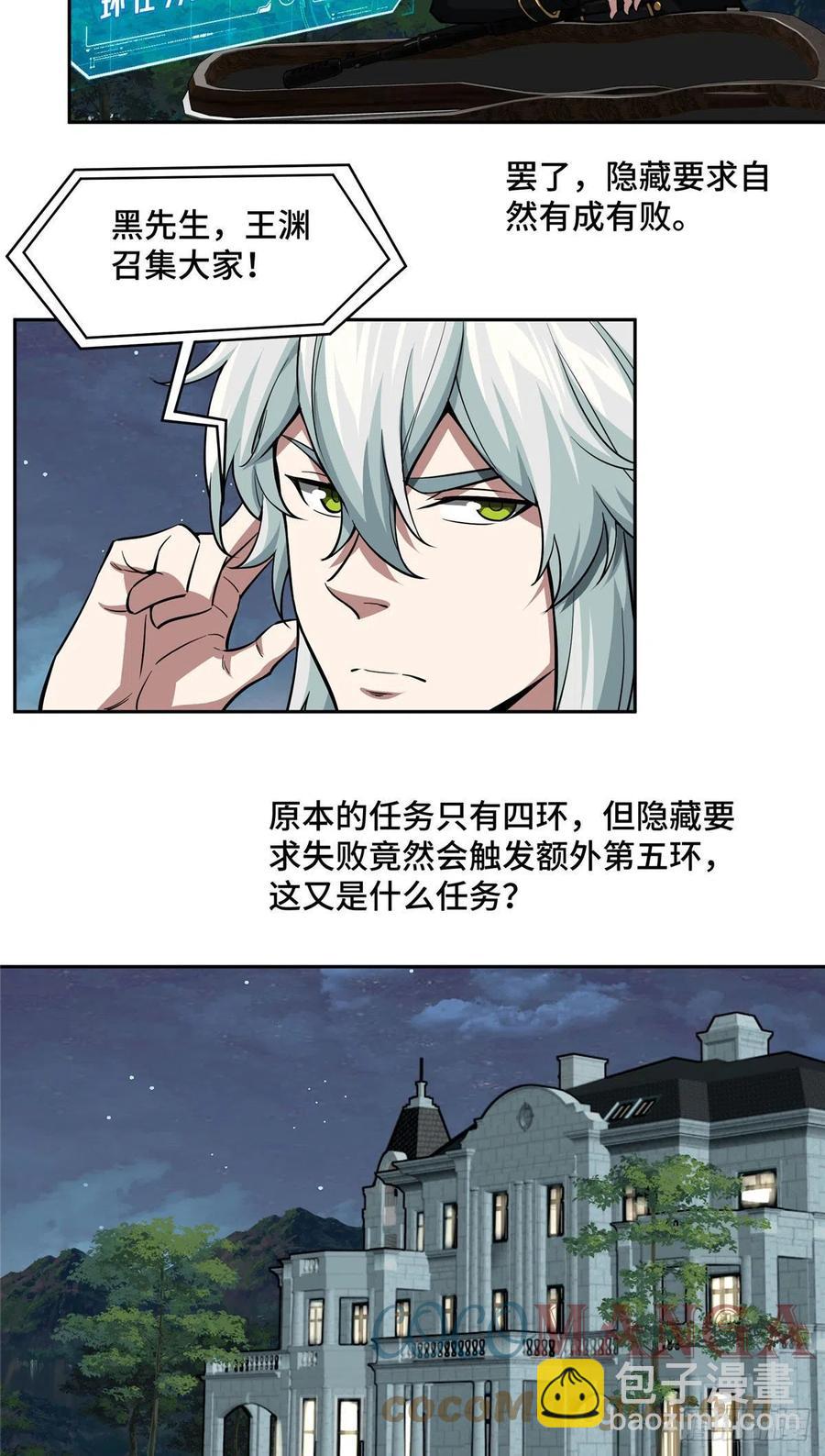 75 意外出现的十三局-第77话
