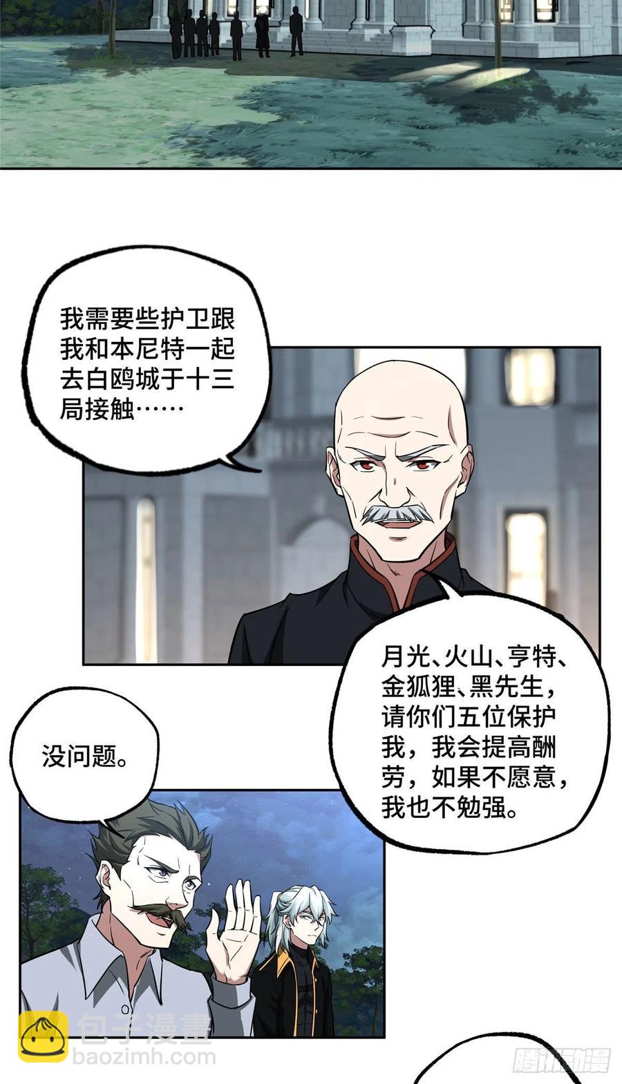 75 意外出现的十三局-第77话