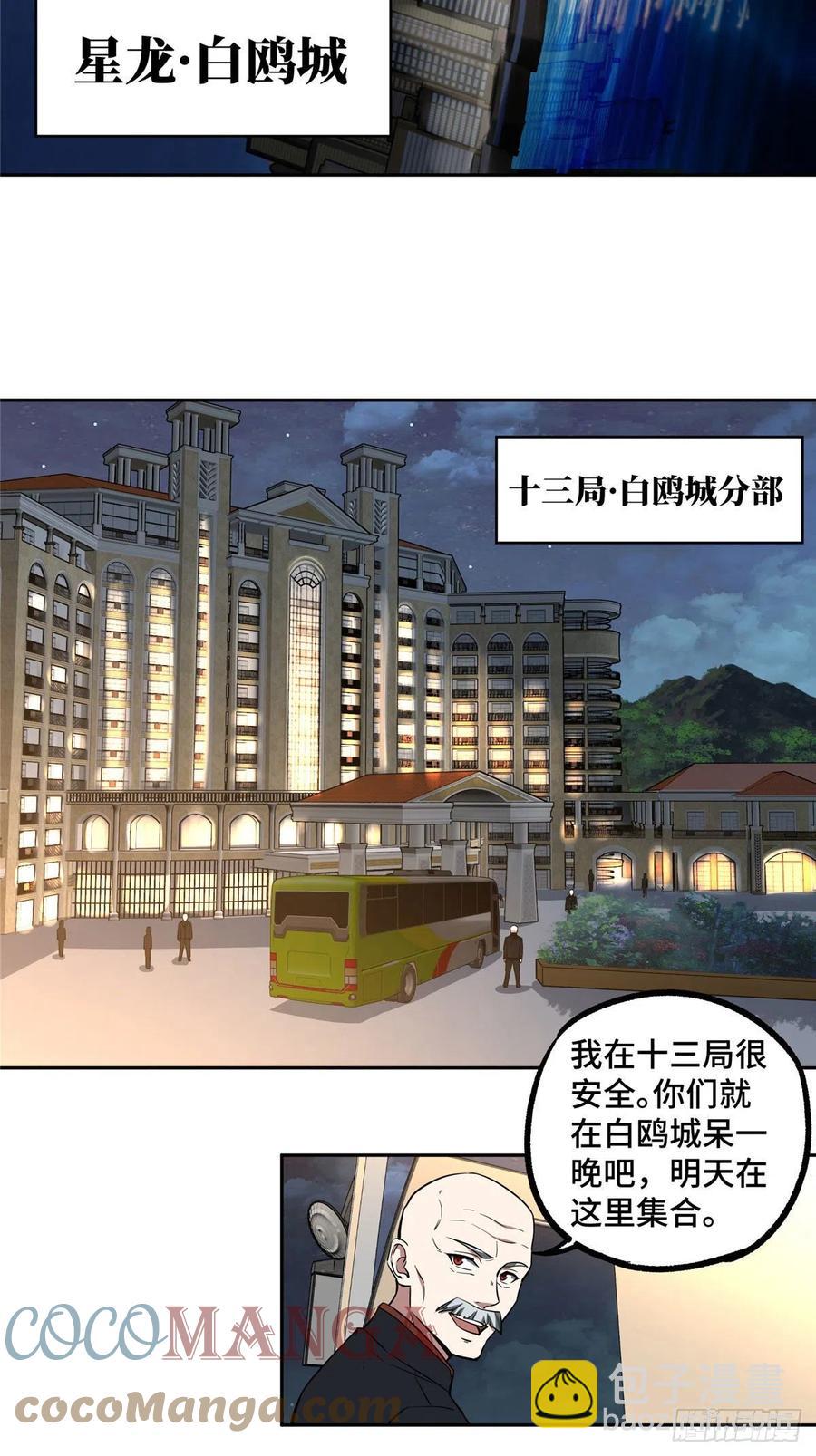 75 意外出现的十三局-第77话