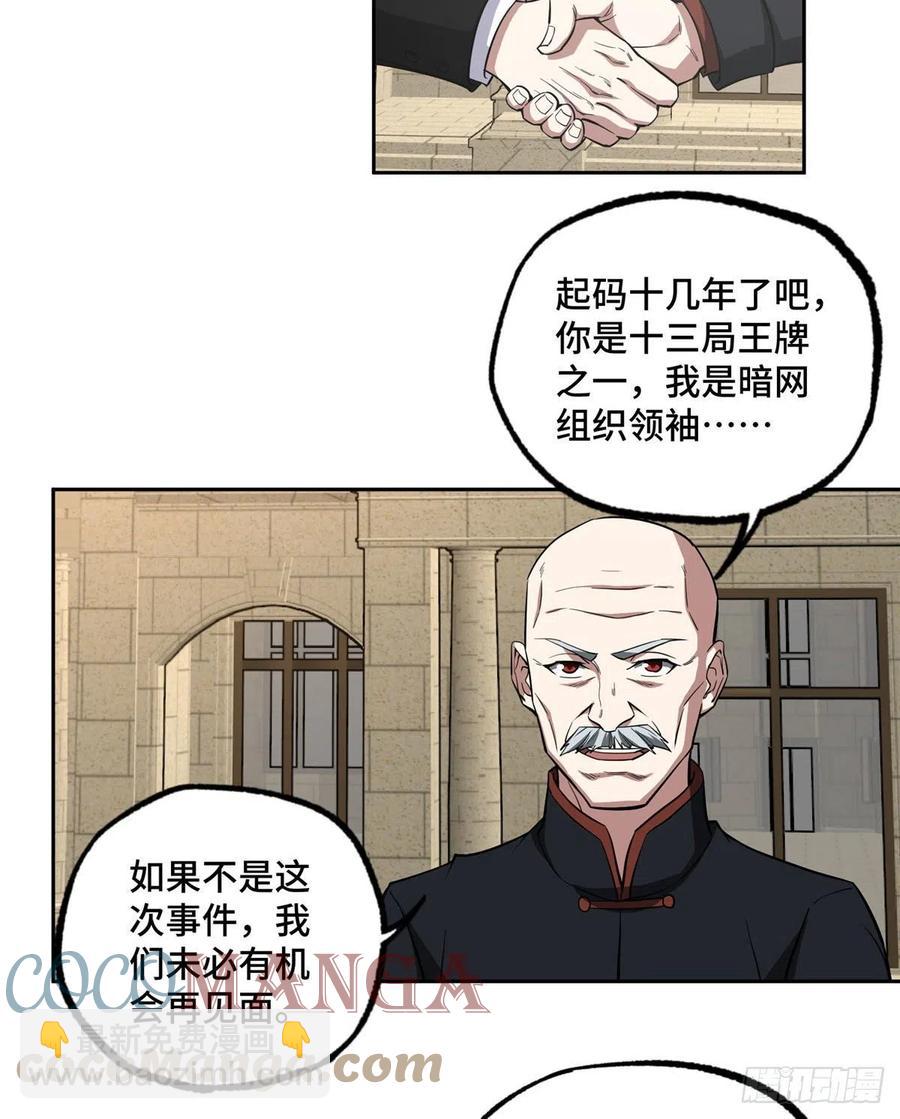 75 意外出现的十三局-第77话