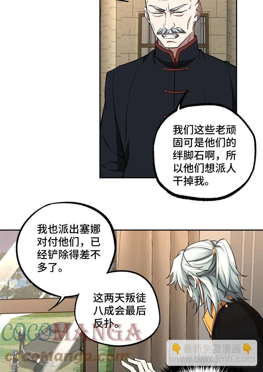 75 意外出现的十三局-第77话