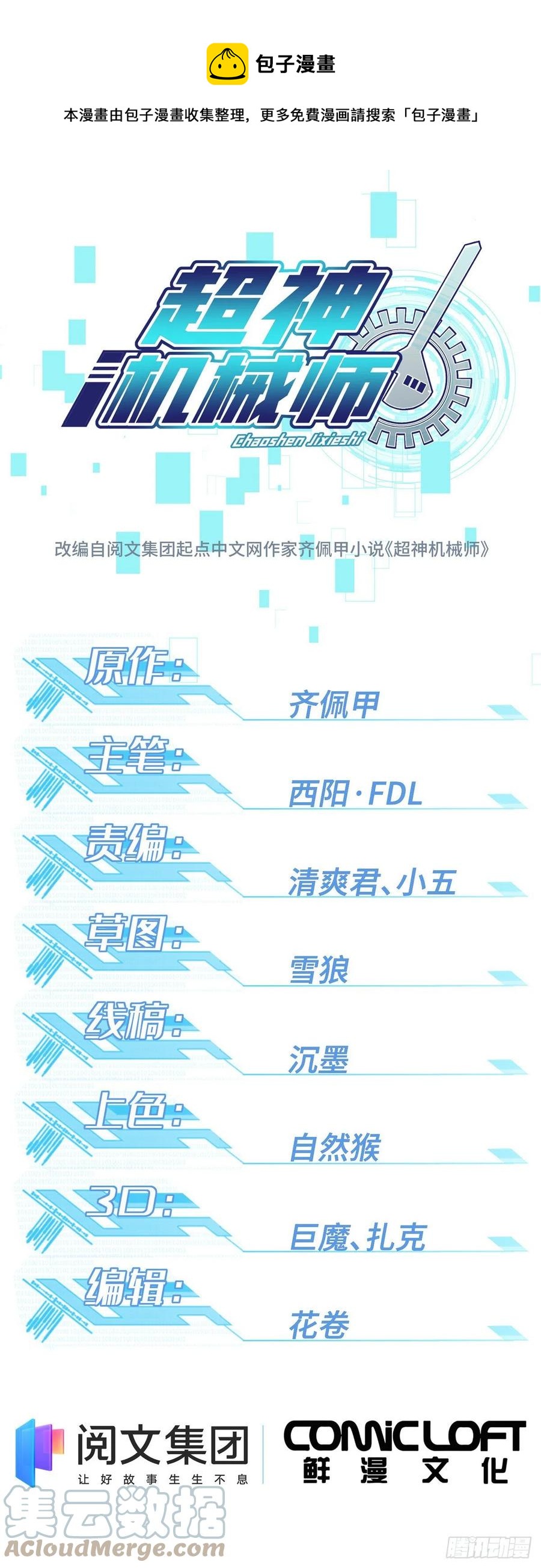79 研发电磁动能武器-第81话