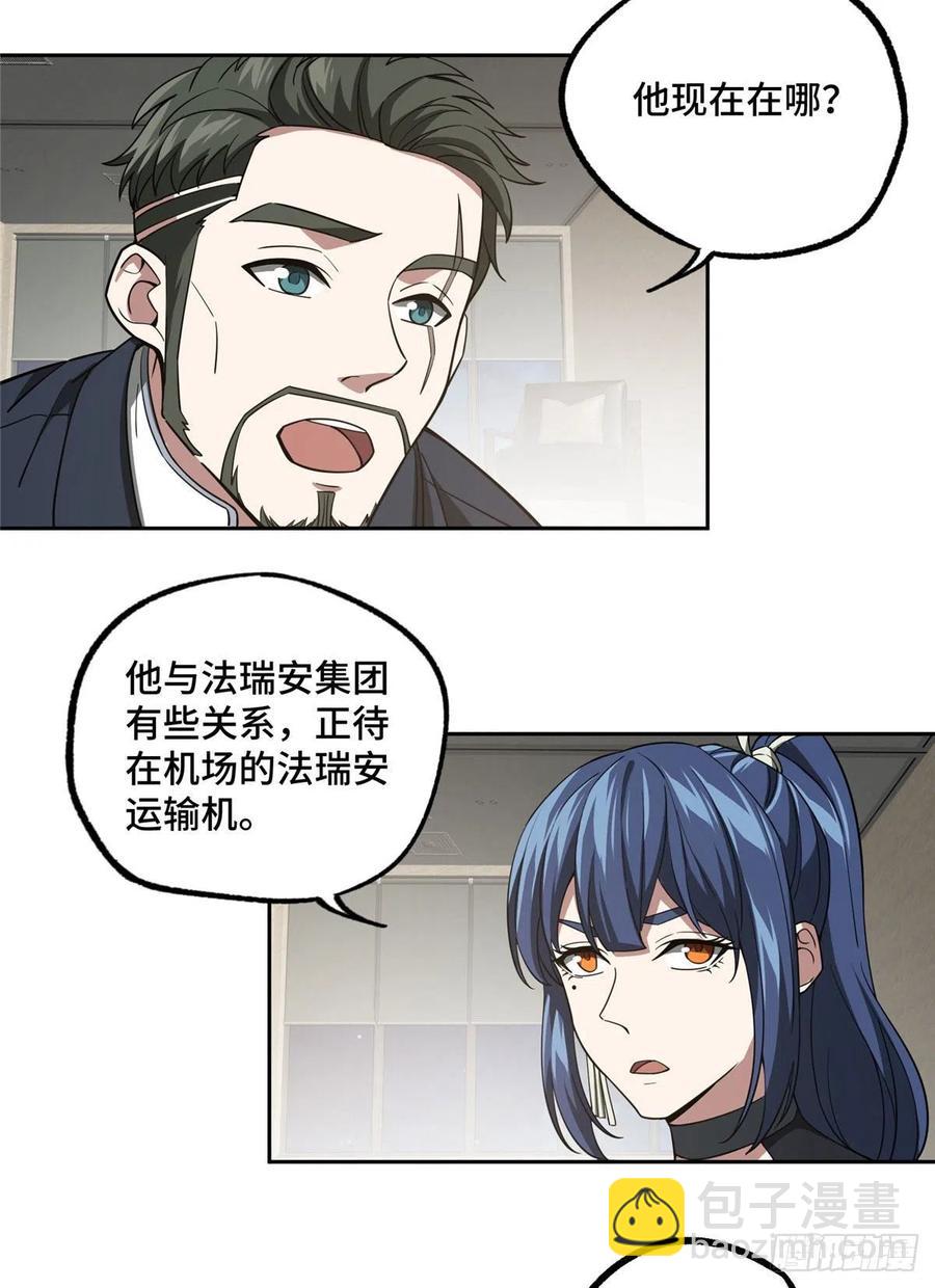 79 研发电磁动能武器-第81话