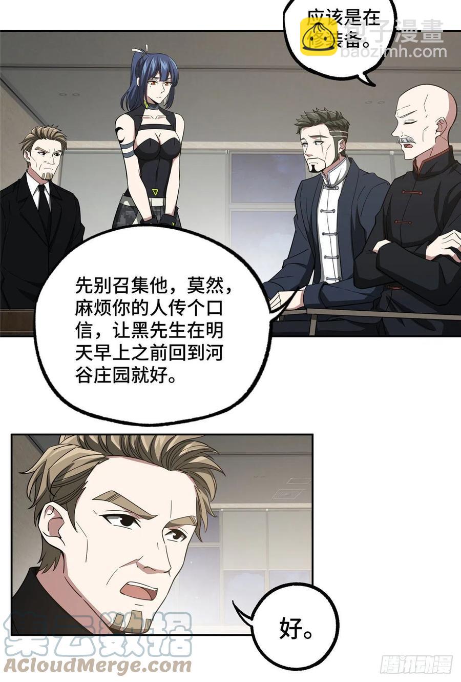 79 研发电磁动能武器-第81话