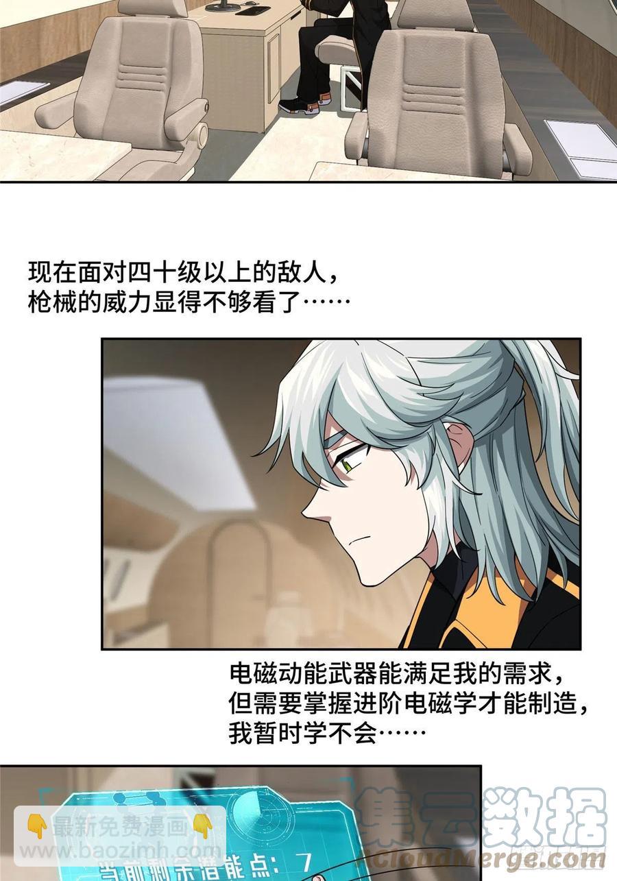 79 研发电磁动能武器-第81话