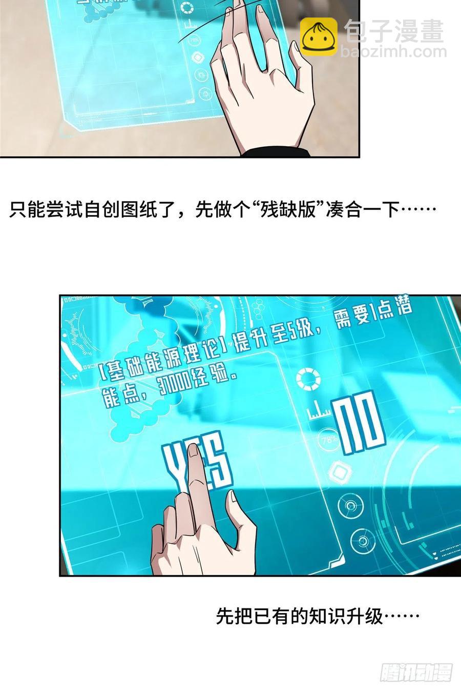 79 研发电磁动能武器-第81话