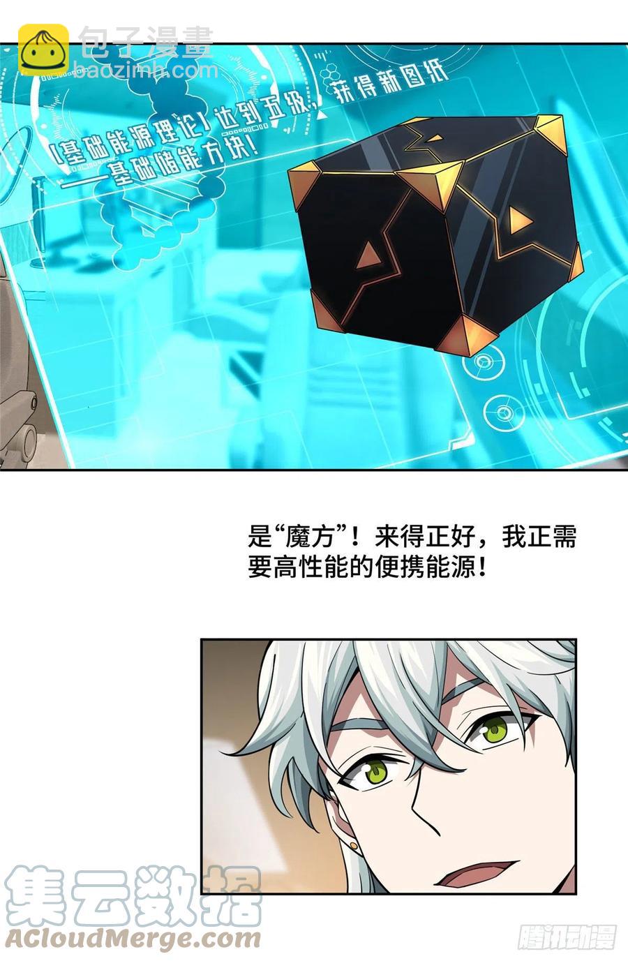 79 研发电磁动能武器-第81话