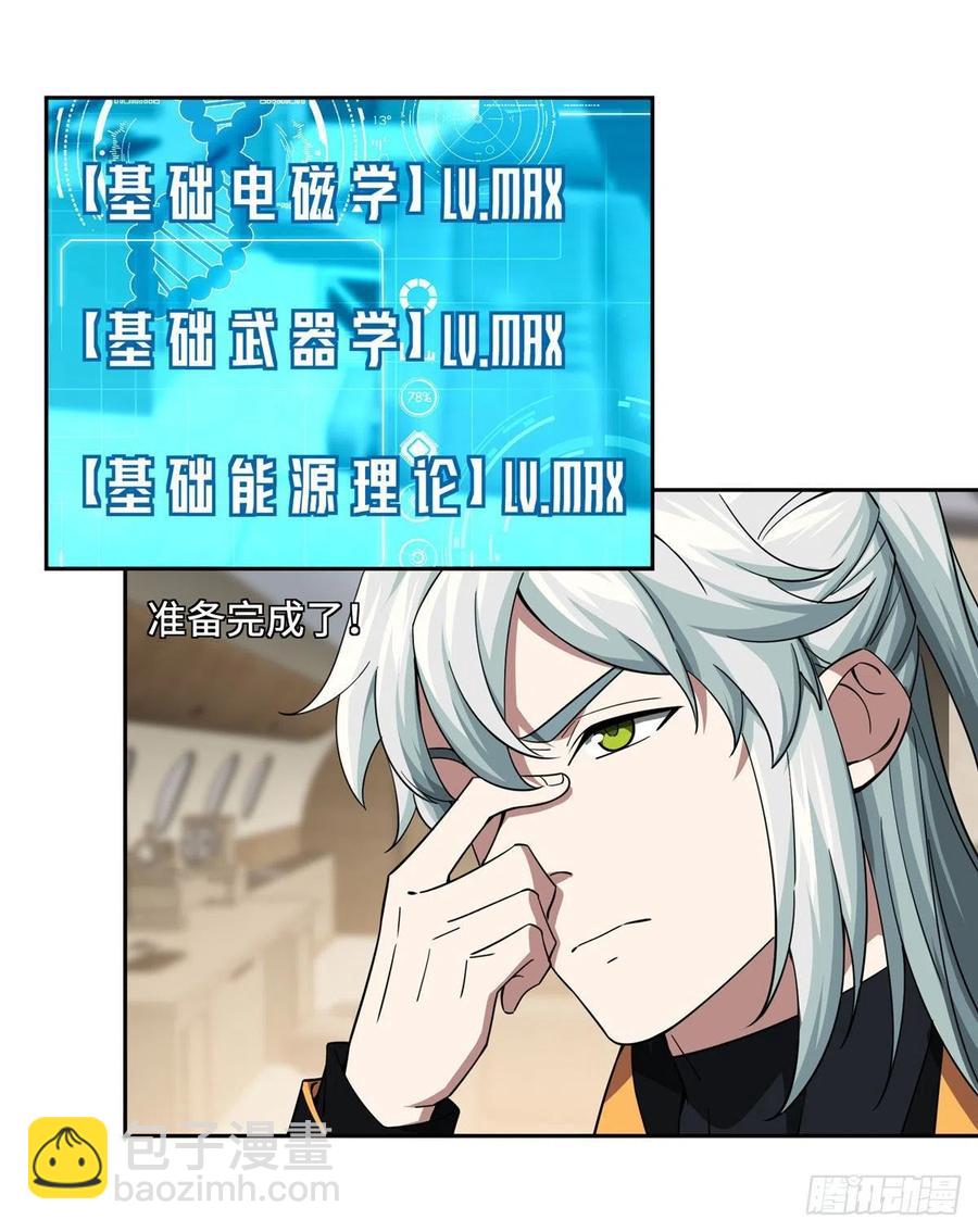 79 研发电磁动能武器-第81话