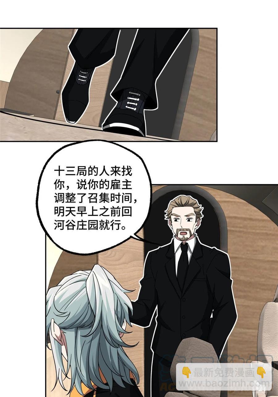 79 研发电磁动能武器-第81话