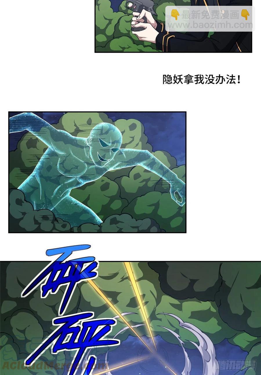 79 研发电磁动能武器-第81话