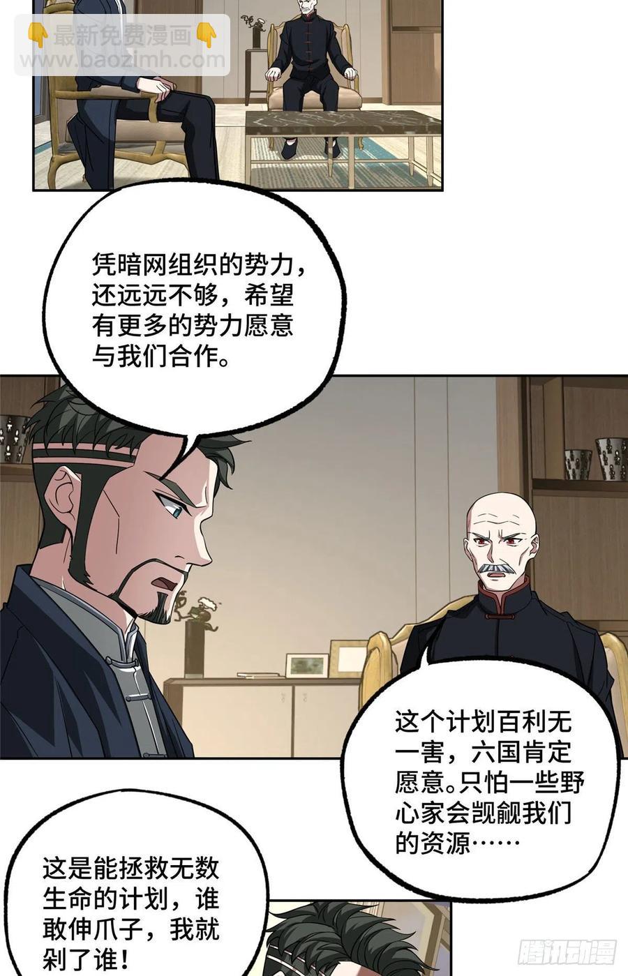 79 研发电磁动能武器-第81话