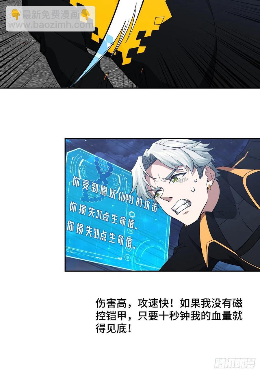 79 研发电磁动能武器-第81话