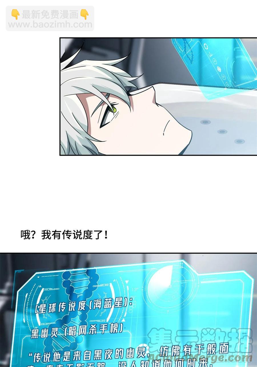 83 传说度：黑幽灵-第85话