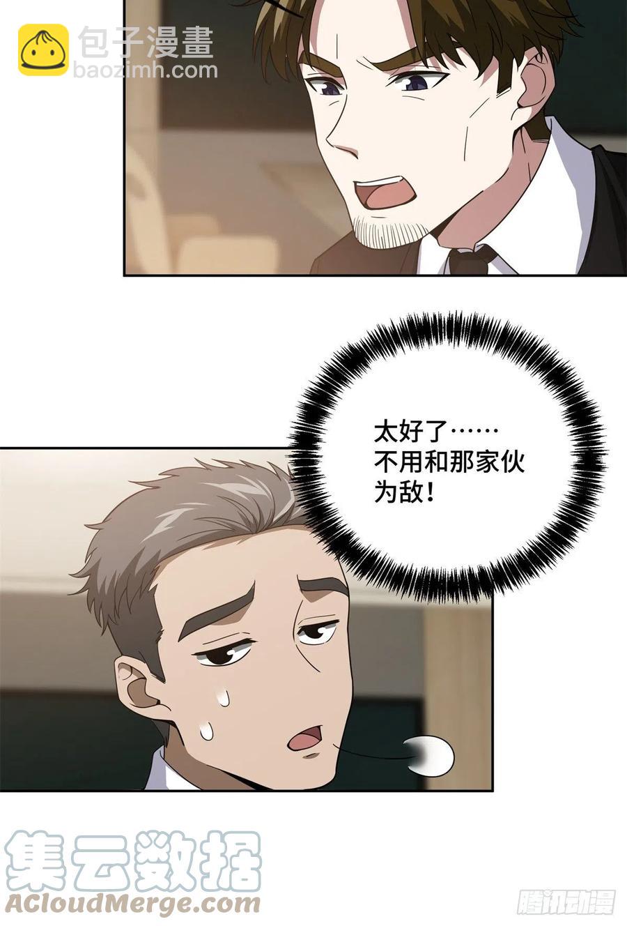 83 传说度：黑幽灵-第85话