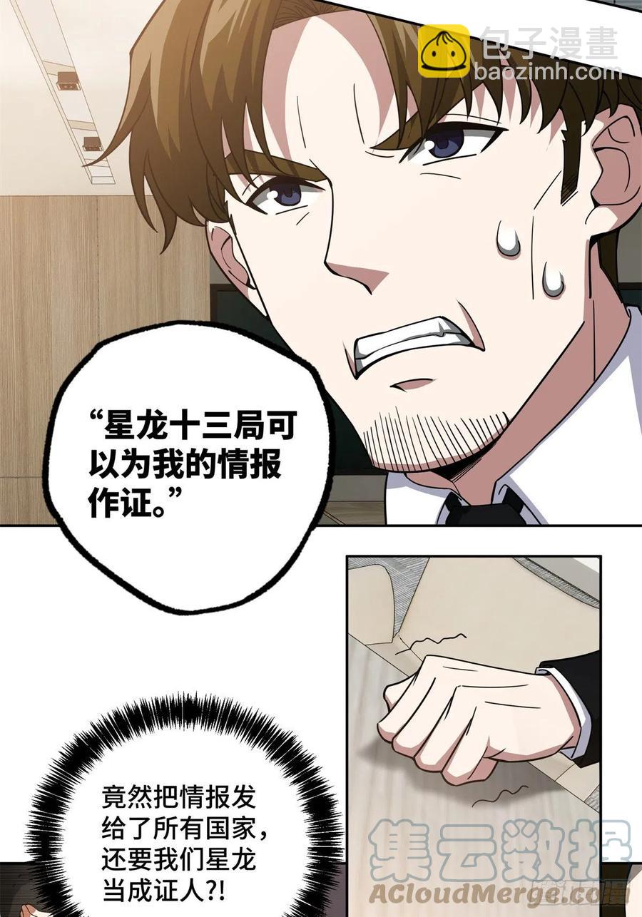 83 传说度：黑幽灵-第85话