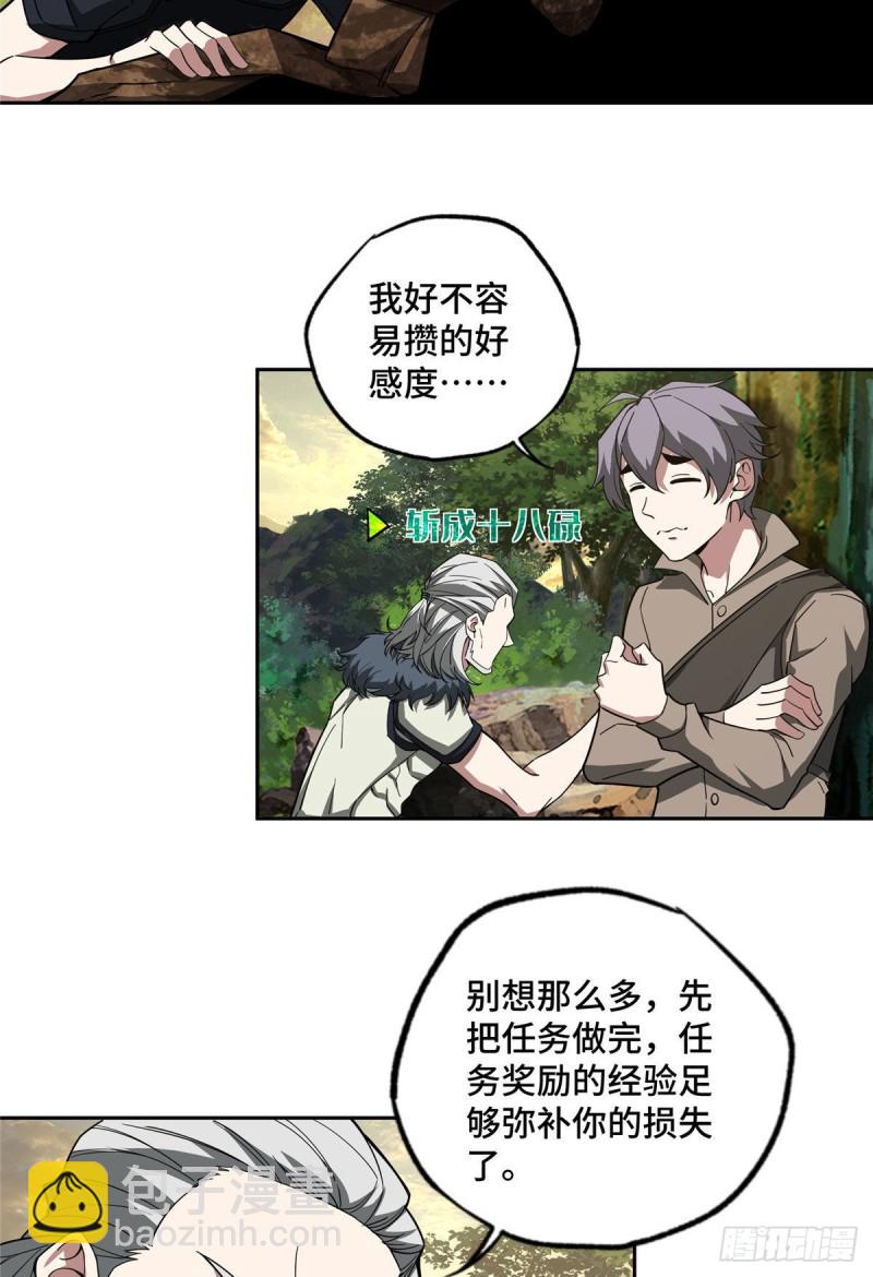 87 奖池任务开始-第89话
