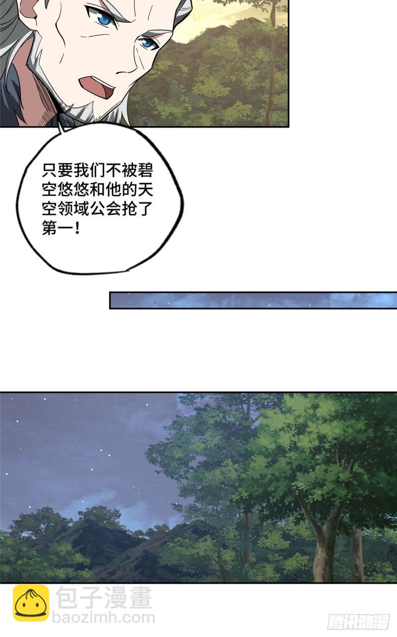 87 奖池任务开始-第89话