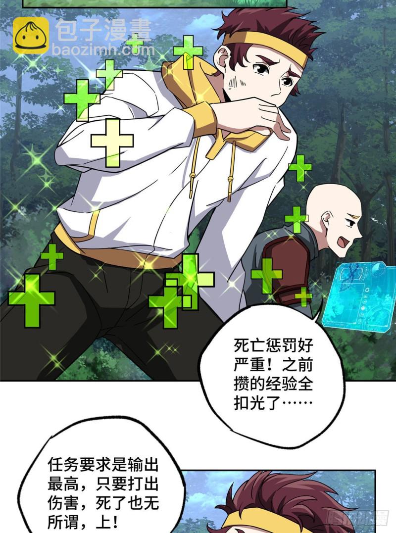 87 奖池任务开始-第89话