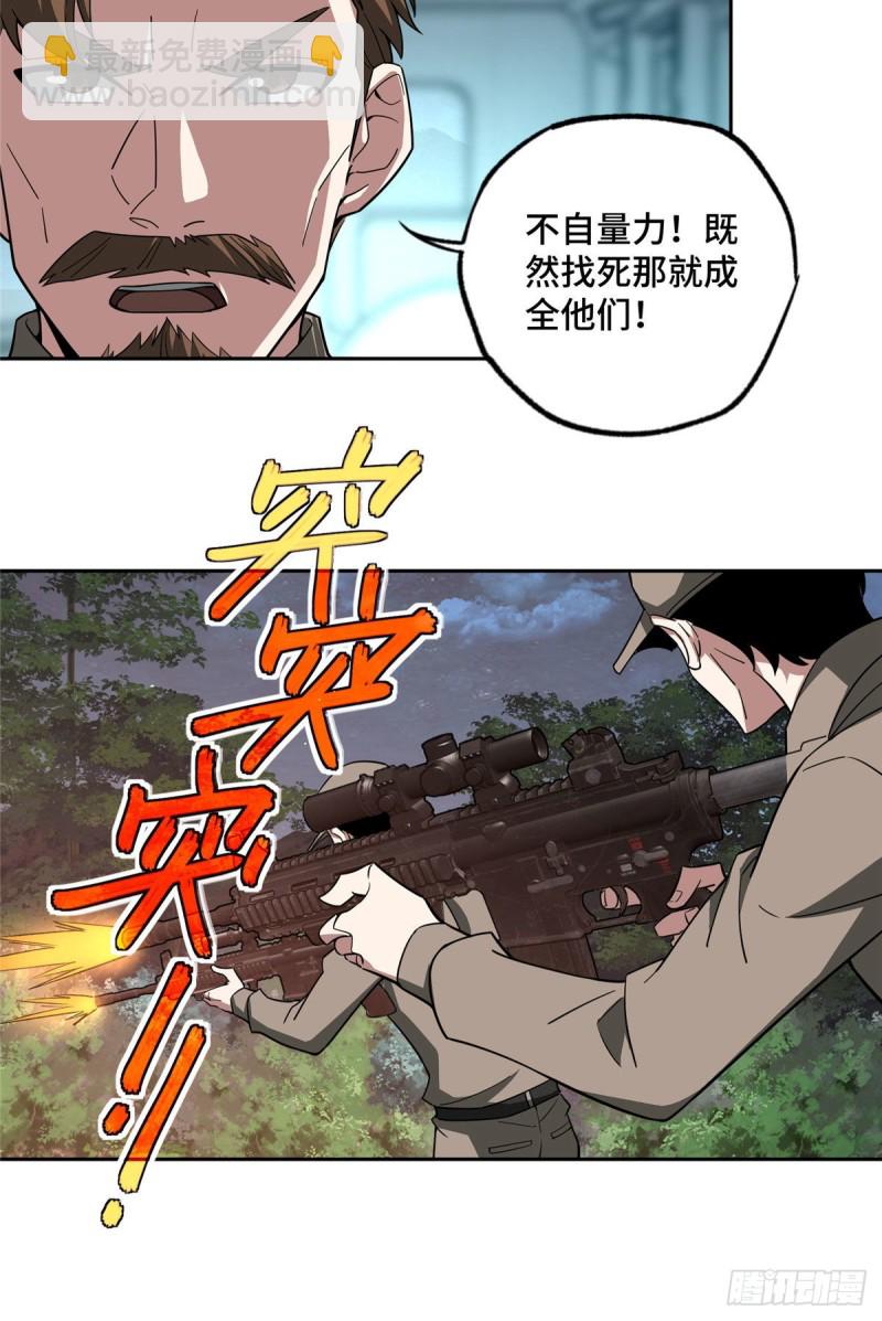 87 奖池任务开始-第89话