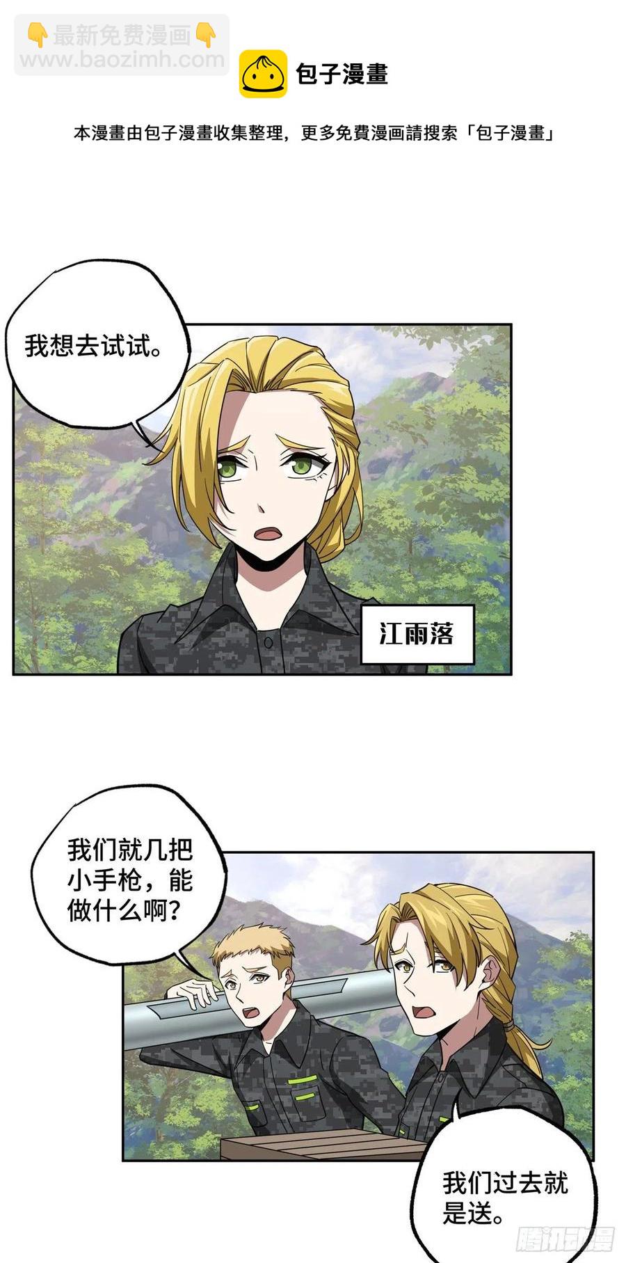 91 一触即发的战局-第93话