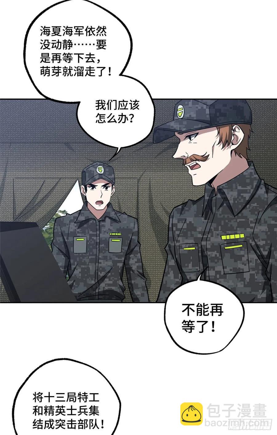 95 萌芽棋高一着-第97话