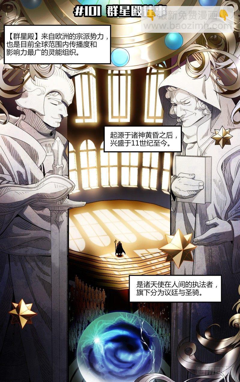 101话.群星殿往事-第103话