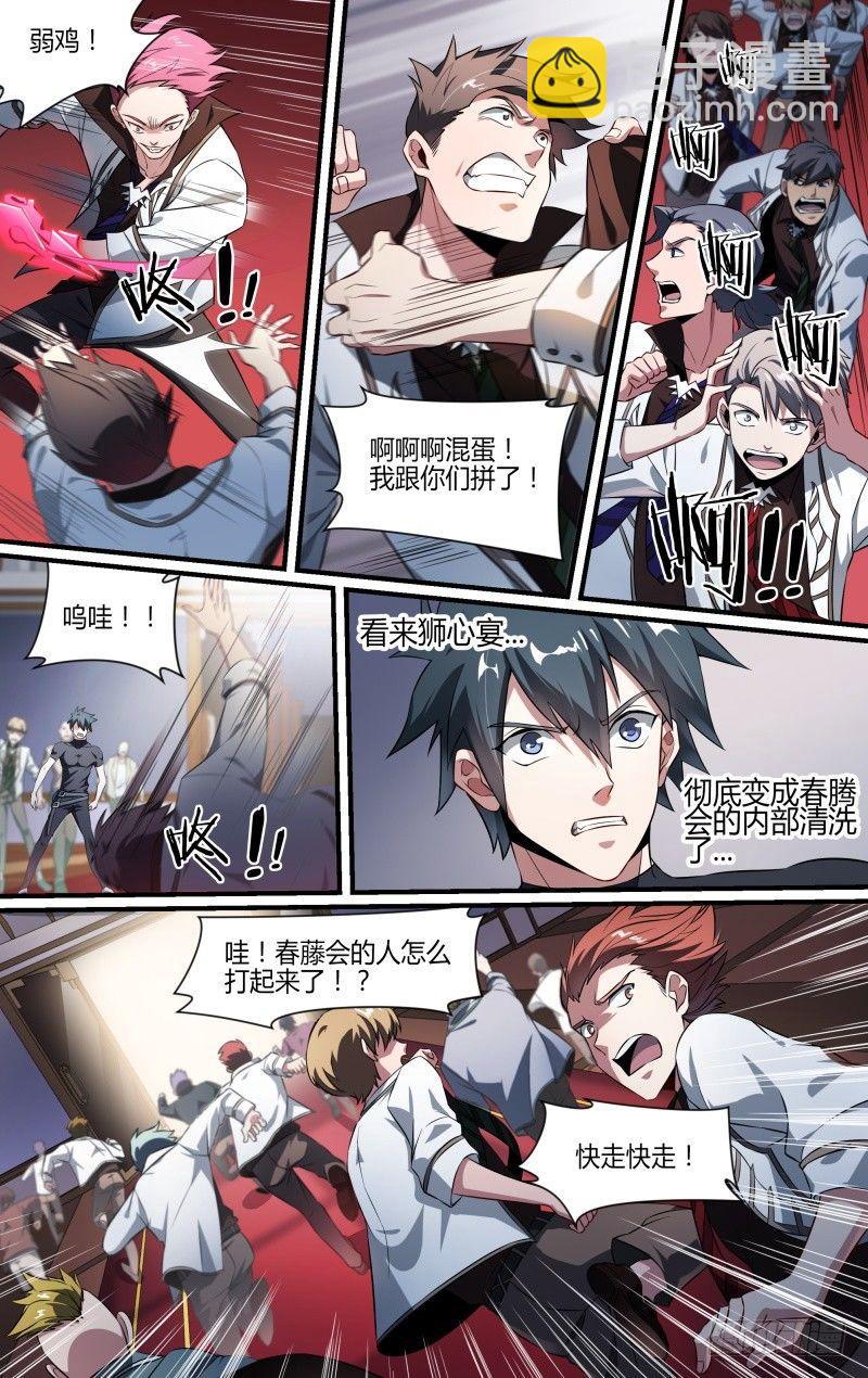 103话.狮心宴开启-第105话