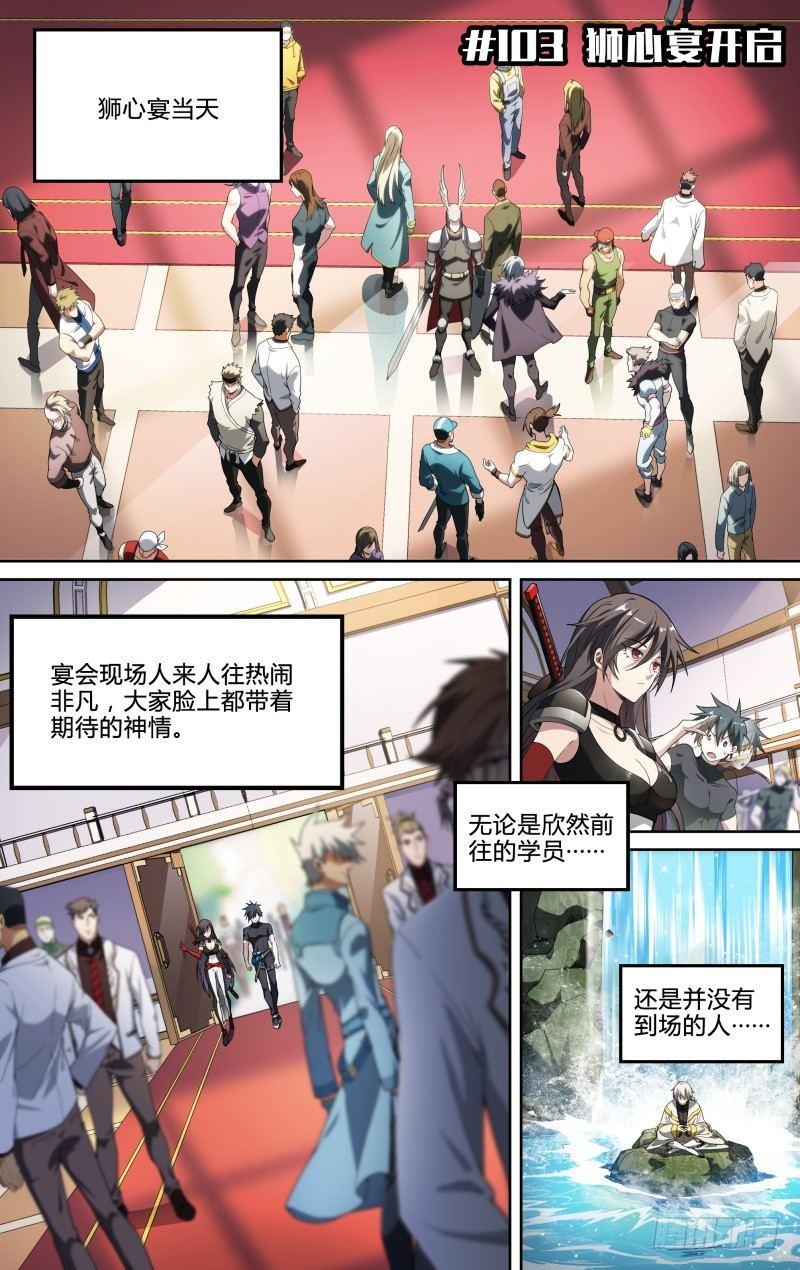103话.狮心宴开启-第105话