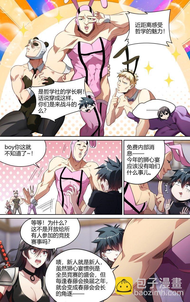 103话.狮心宴开启-第105话