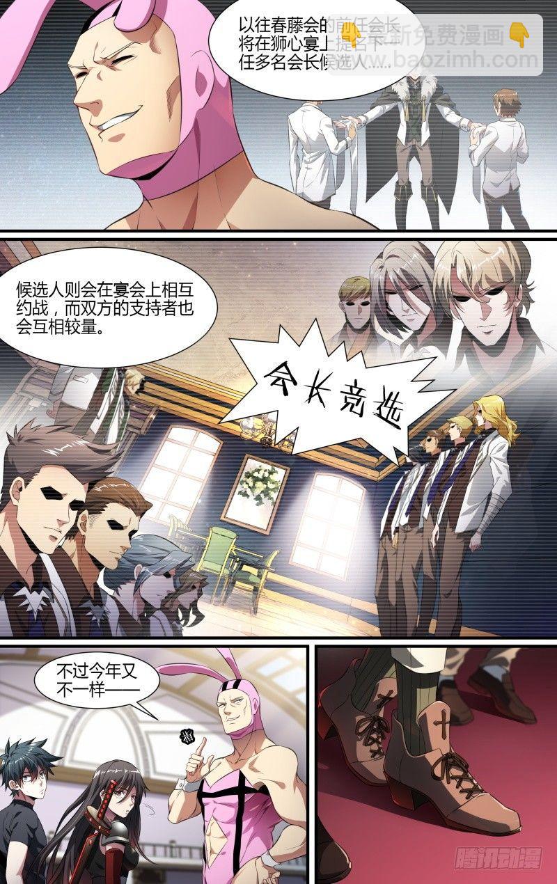 103话.狮心宴开启-第105话