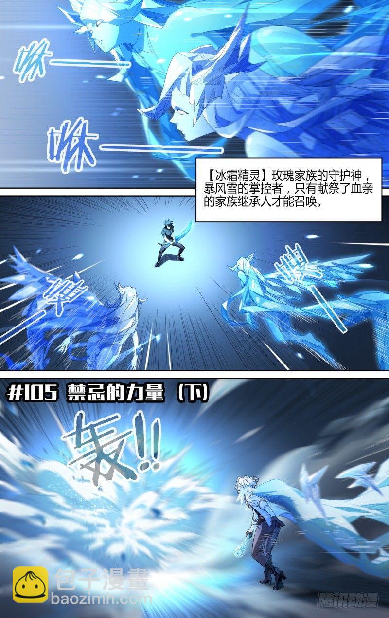 105话.禁忌的力量（下）-第107话