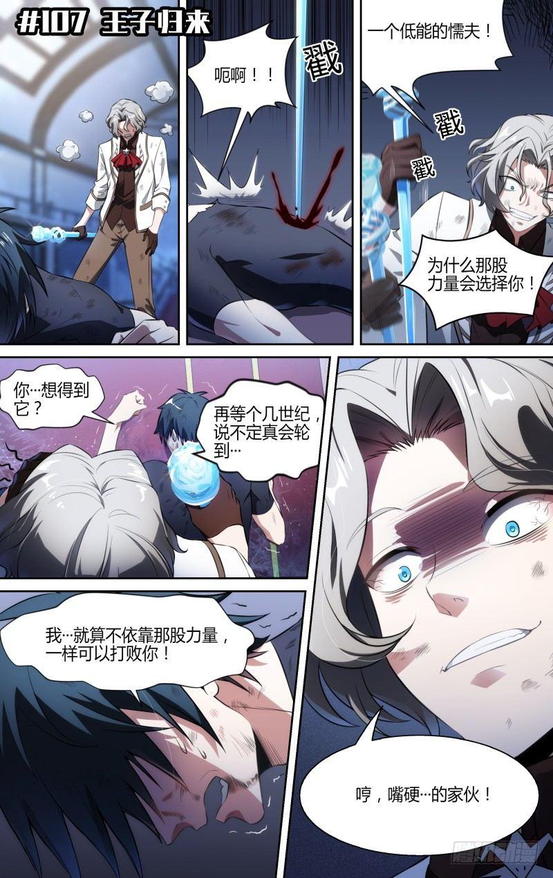 107话.王子归来-第109话
